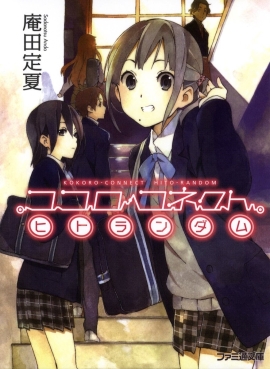 Cover art showing Iori and Inaba from the Hito Random light novel