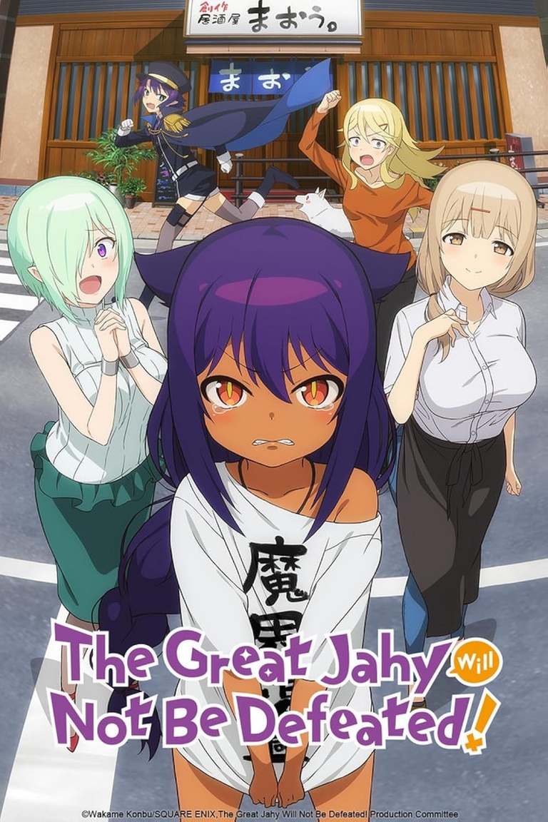 The Great Jahy (child form) stands prominently with other characters like Druj, the landlady, and the boss, on a street in the human world in a promotional image for The Great Jahy Will Not Be Defeated! anime.