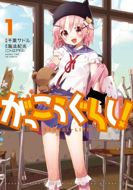 School Live manga cover with Yuki
