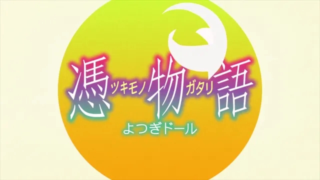 Tsukimonogatari title card for Yotsugi Doll episode