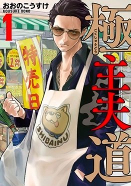 First volume manga cover Tatsu with shiba apron