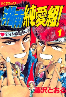 Shonan Junai Gumi prequel cover